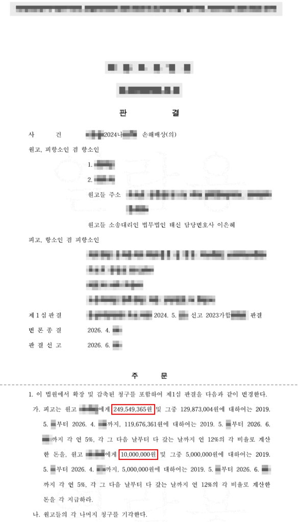 판결문·결정문 마스킹 사본