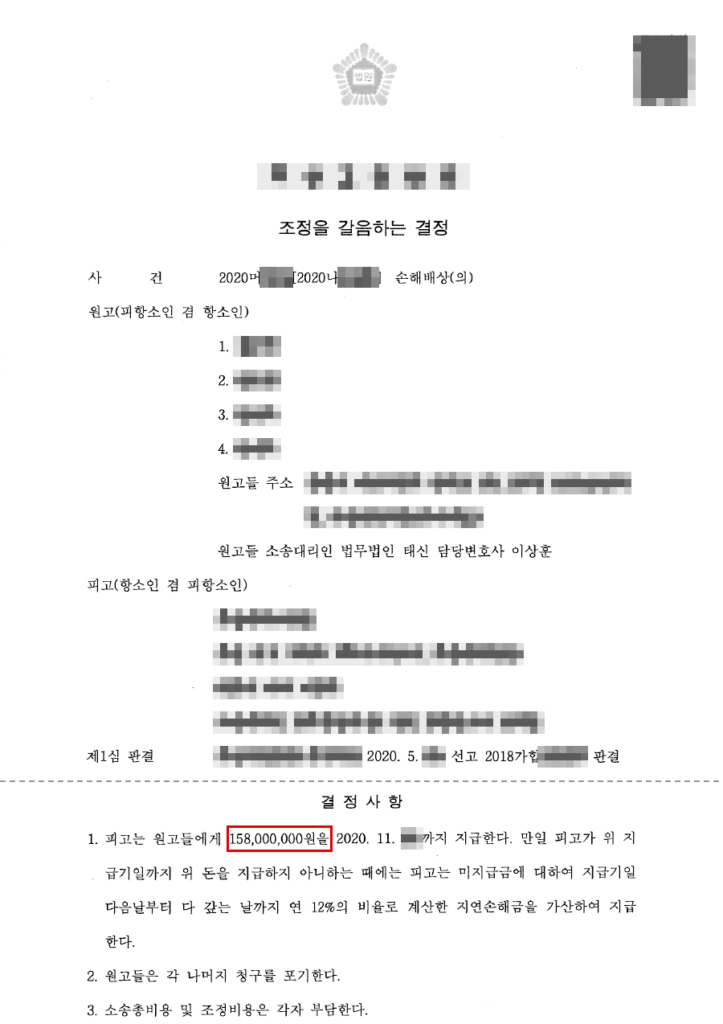 판결문·결정문 마스킹 사본