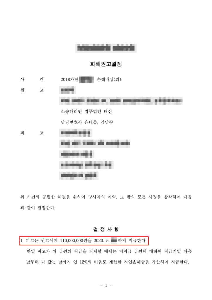 판결문·결정문 마스킹 사본