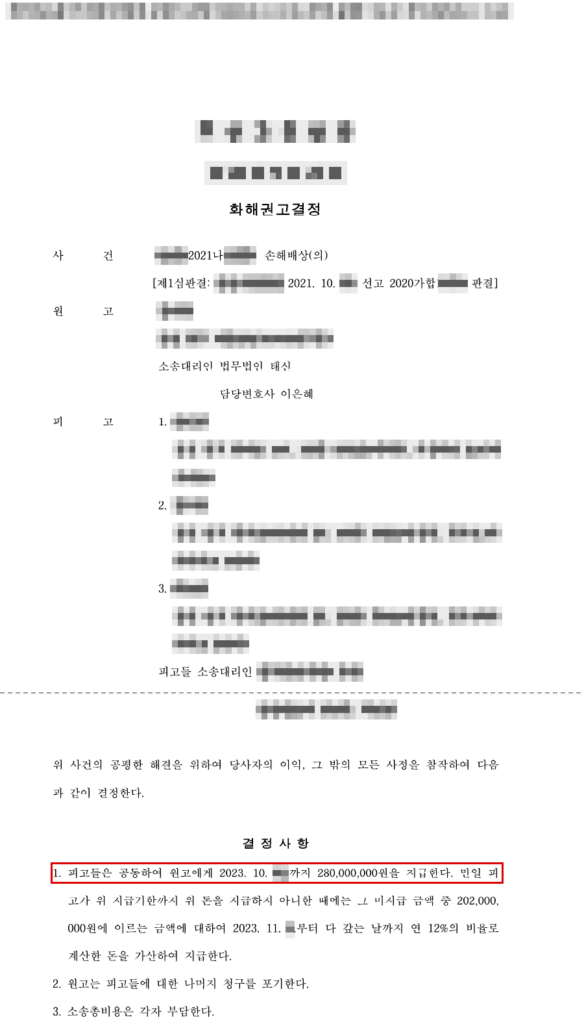 판결문·결정문 마스킹 사본
