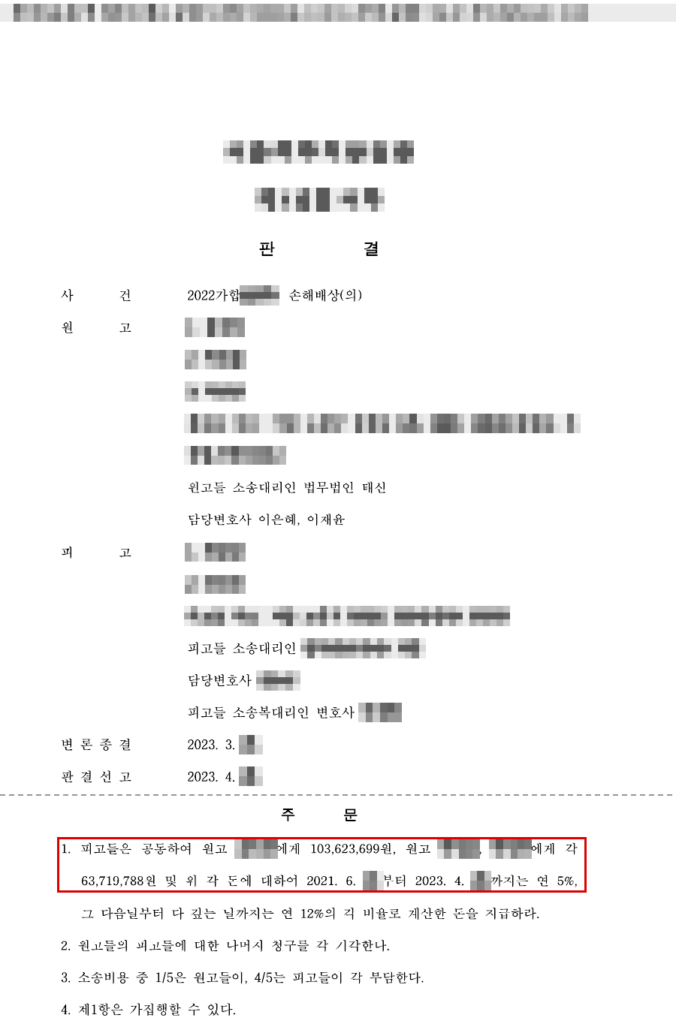 판결문·결정문 마스킹 사본