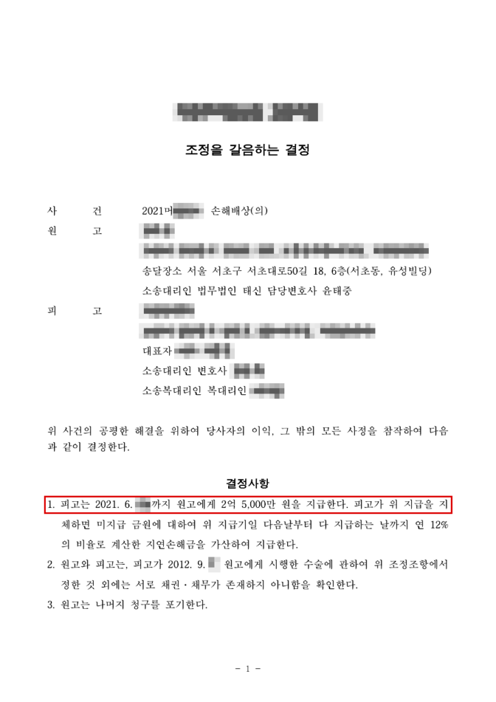 판결문·결정문 마스킹 사본