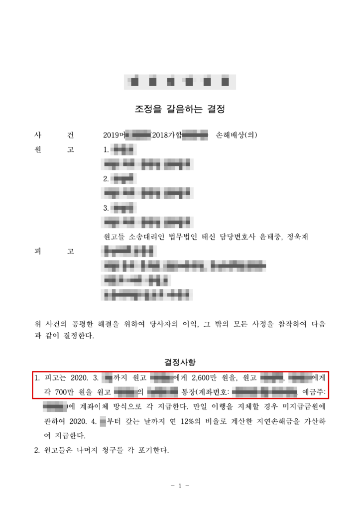 판결문·결정문 마스킹 사본