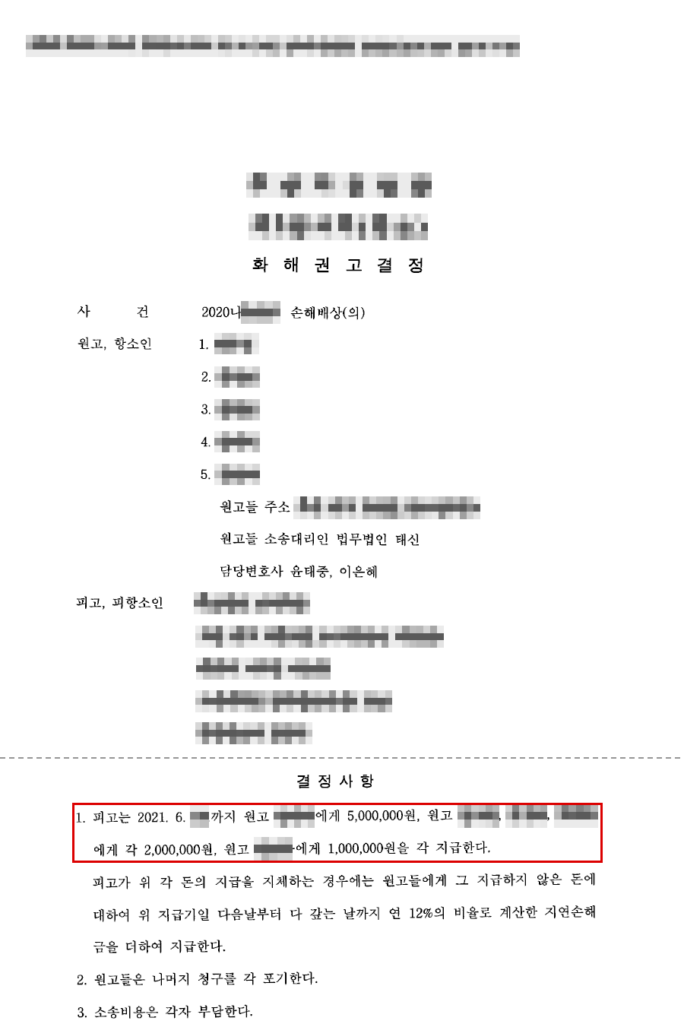 판결문·결정문 마스킹 사본