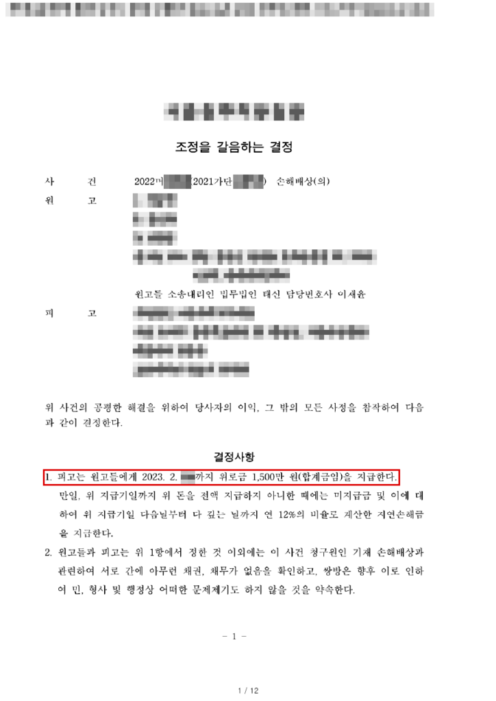 판결문·결정문 마스킹 사본