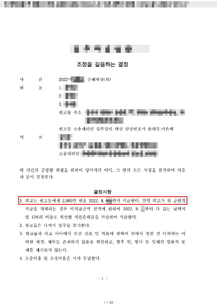 판결문·결정문 마스킹 사본