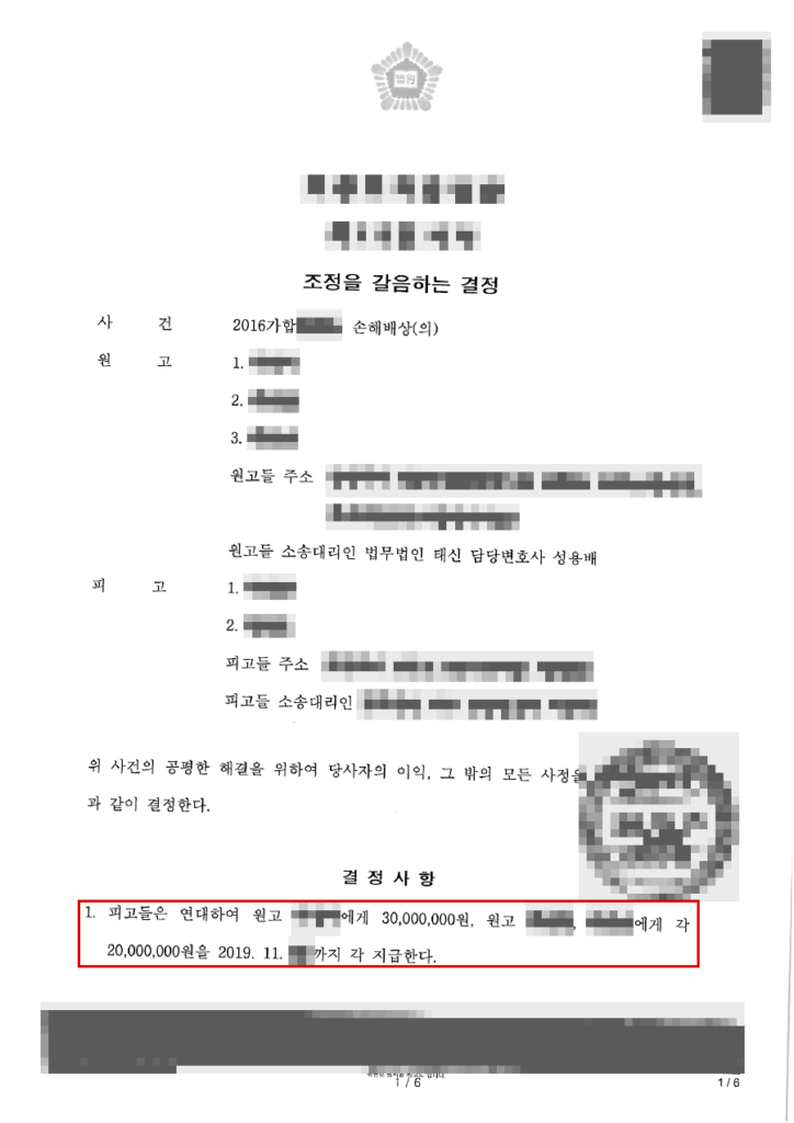판결문·결정문 마스킹 사본