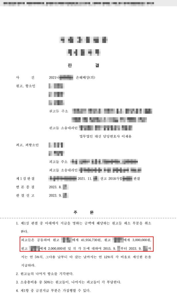 판결문·결정문 마스킹 사본
