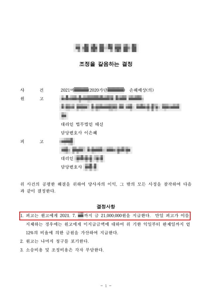 판결문·결정문 마스킹 사본