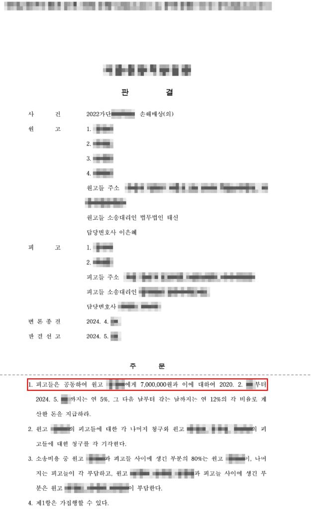 판결문·결정문 마스킹 사본