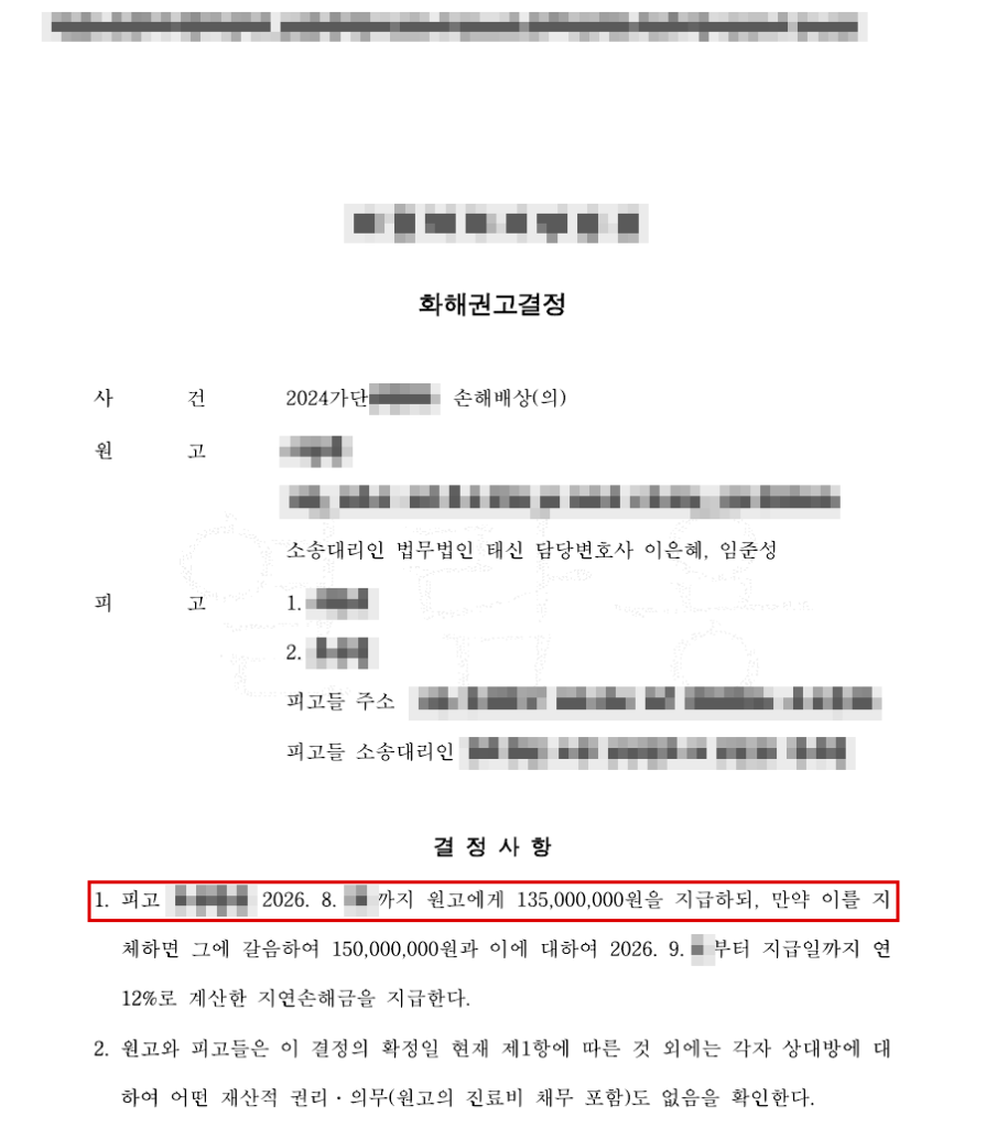 판결문·결정문 마스킹 사본