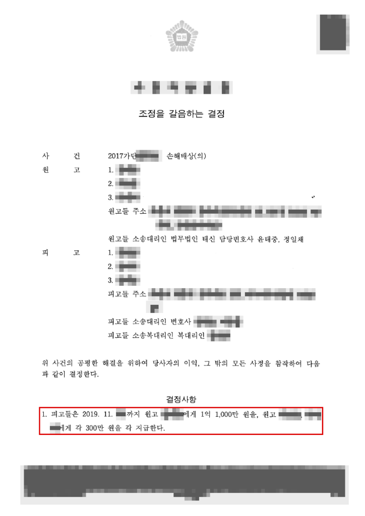 판결문·결정문 마스킹 사본