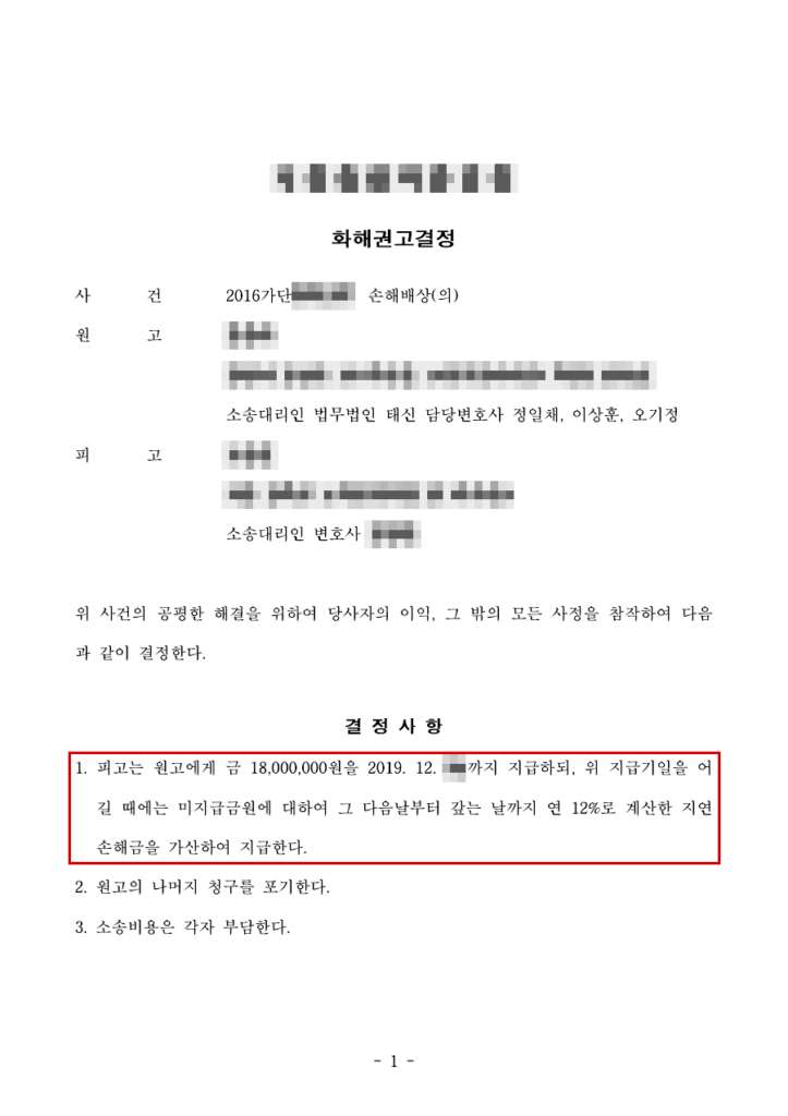 판결문·결정문 마스킹 사본