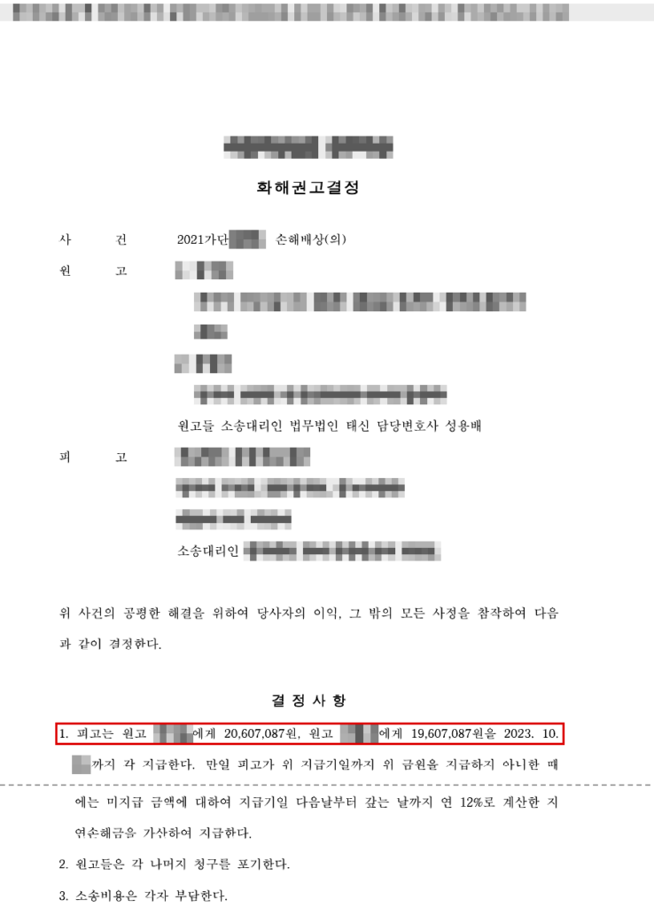 판결문·결정문 마스킹 사본