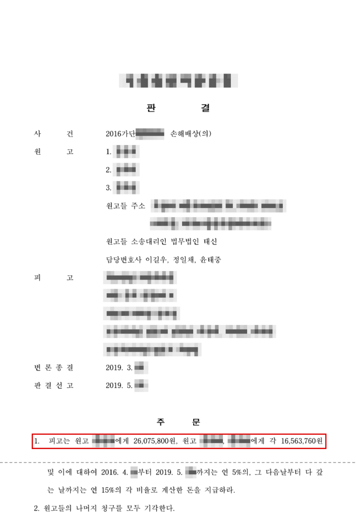 판결문·결정문 마스킹 사본