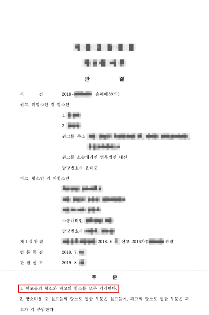 판결문·결정문 마스킹 사본