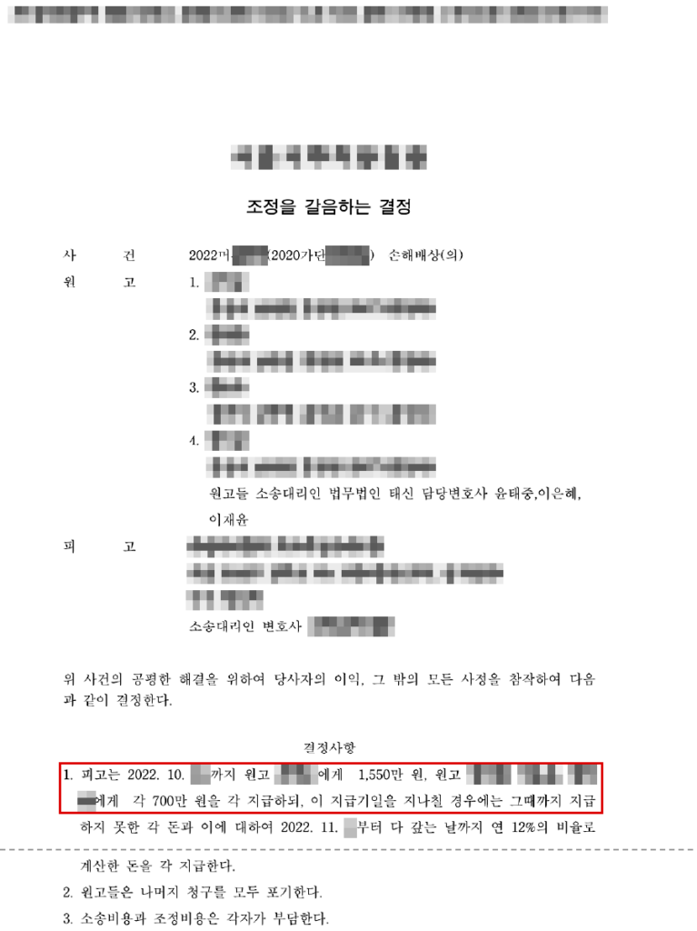 판결문·결정문 마스킹 사본