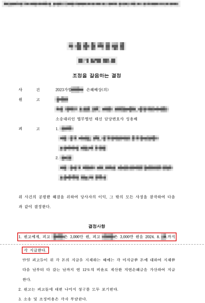 판결문·결정문 마스킹 사본