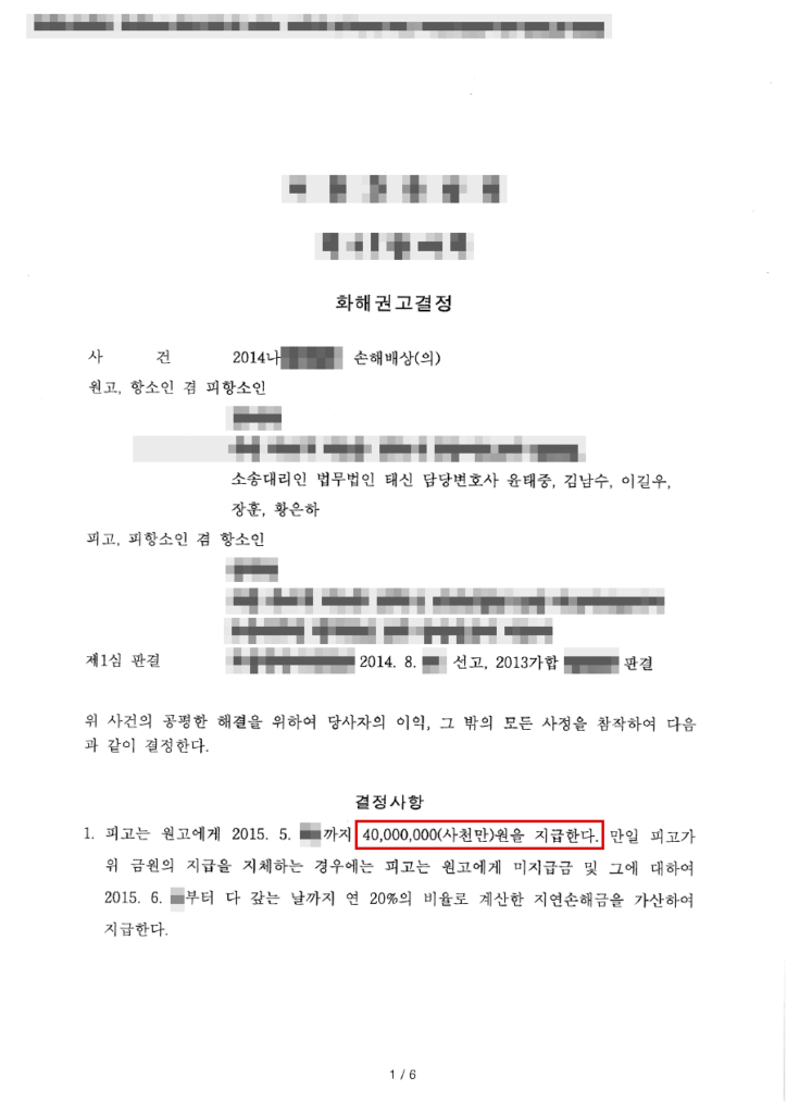 판결문·결정문 마스킹 사본