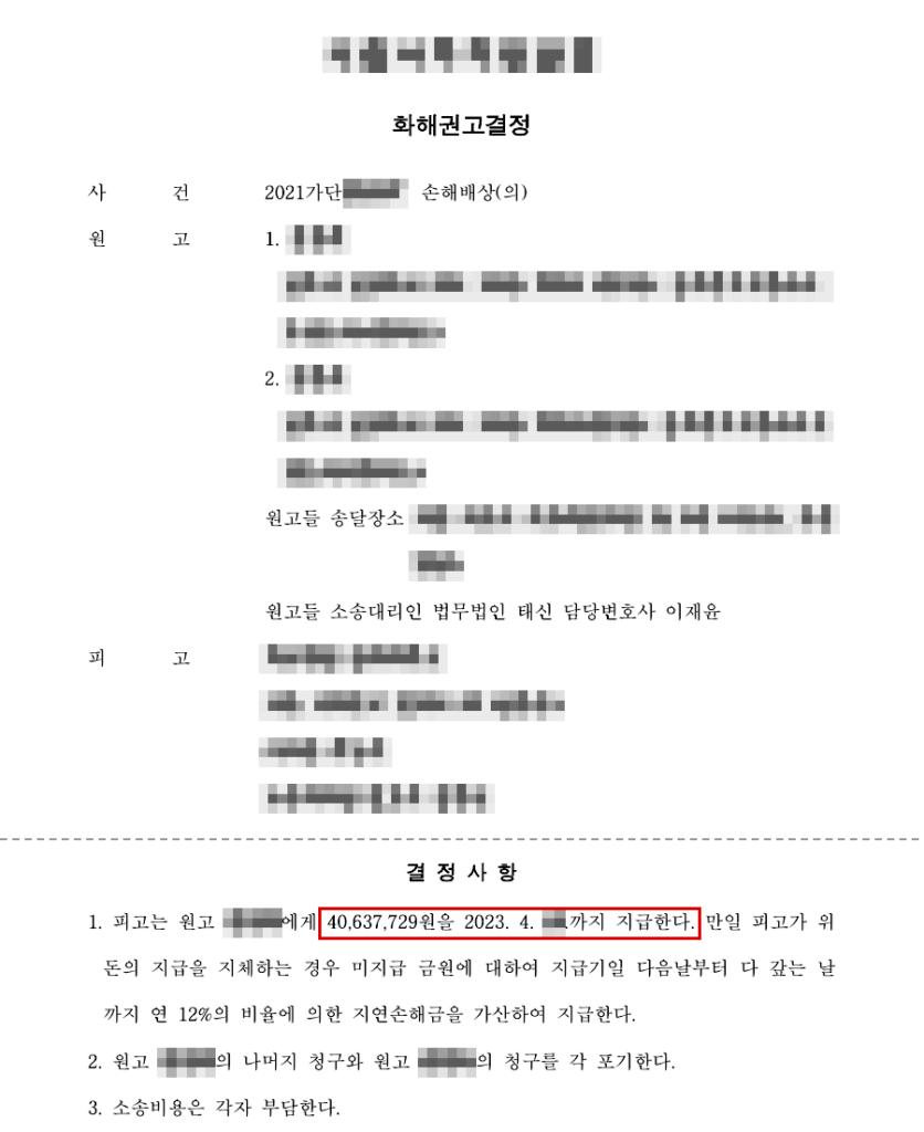 판결문·결정문 마스킹 사본