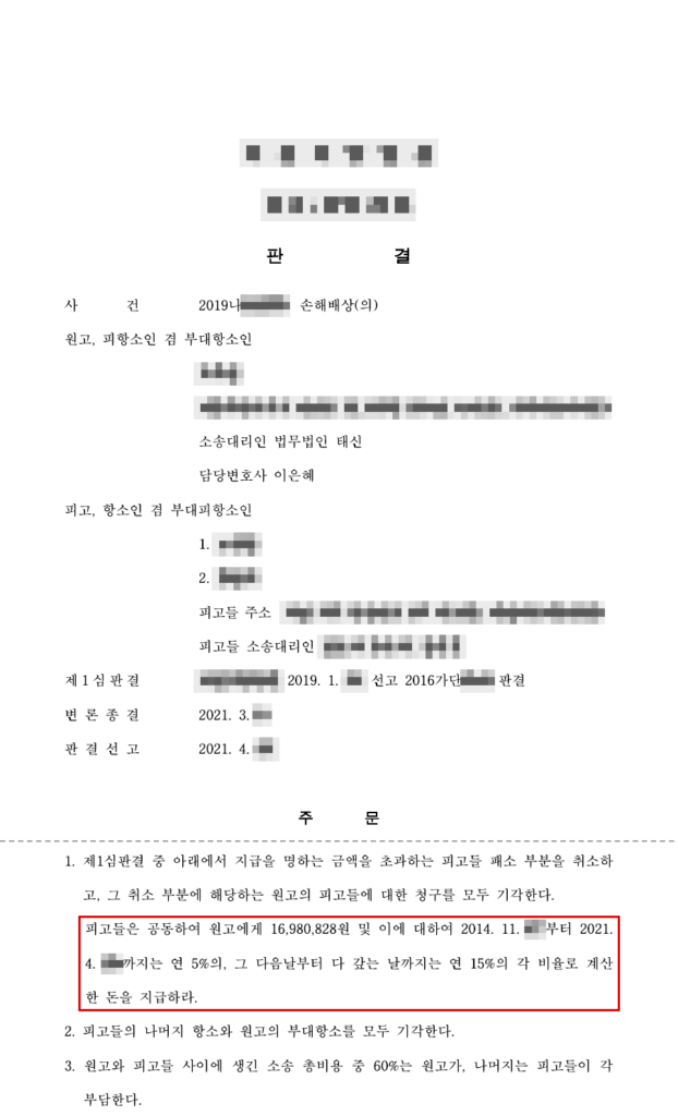 판결문·결정문 마스킹 사본