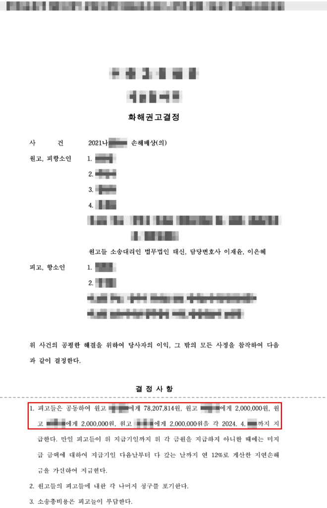 판결문·결정문 마스킹 사본