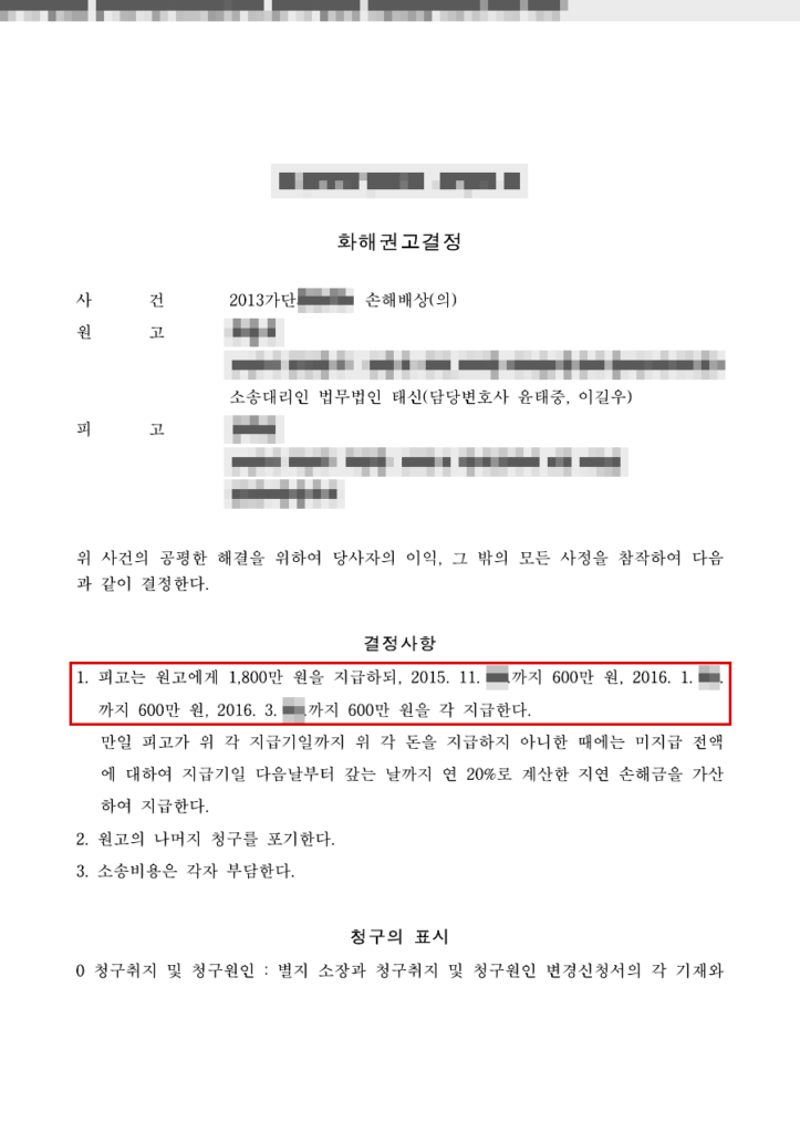 판결문·결정문 마스킹 사본