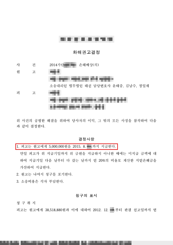 판결문·결정문 마스킹 사본