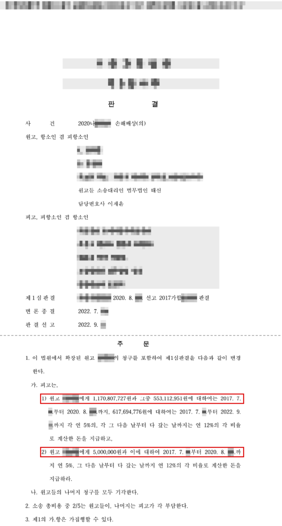판결문·결정문 마스킹 사본