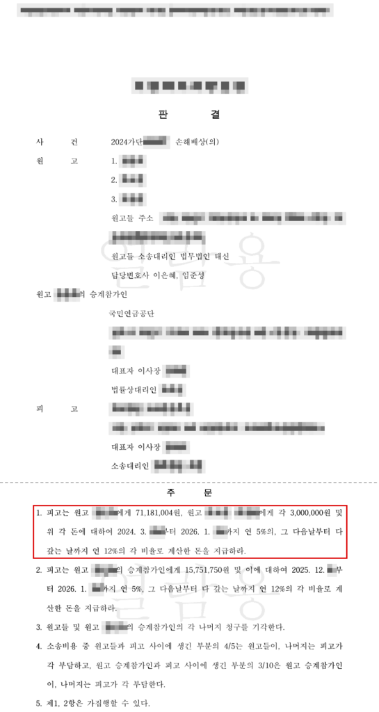 판결문·결정문 마스킹 사본