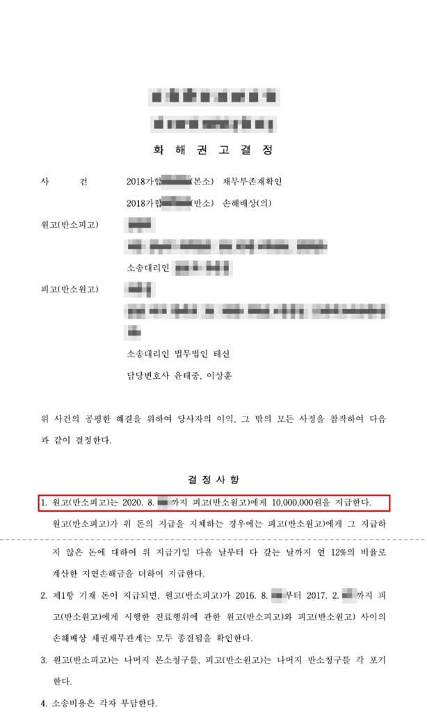 판결문·결정문 마스킹 사본