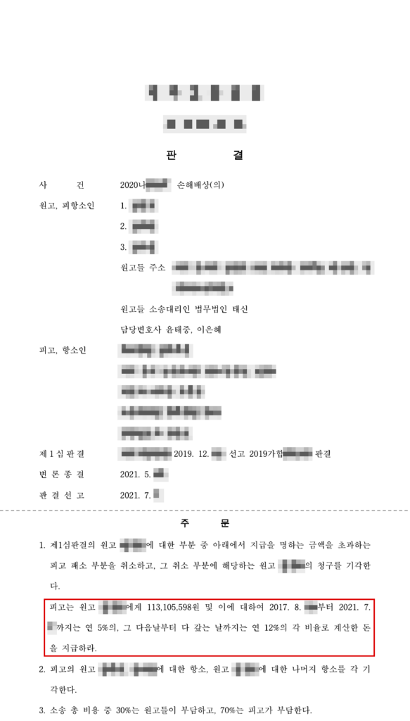 판결문·결정문 마스킹 사본