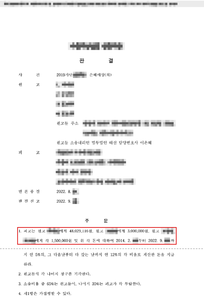 판결문·결정문 마스킹 사본
