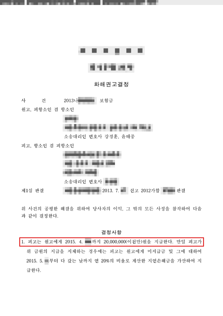 판결문·결정문 마스킹 사본