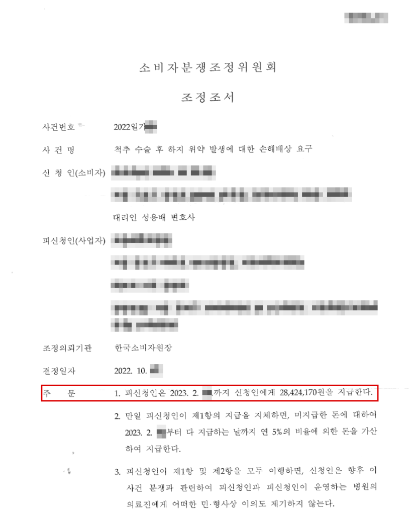 판결문·결정문 마스킹 사본