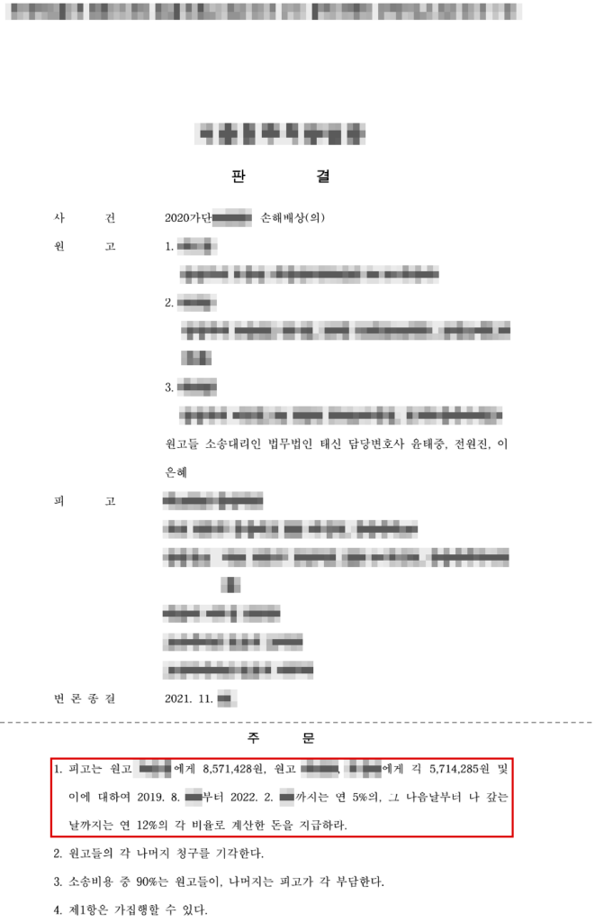 판결문·결정문 마스킹 사본