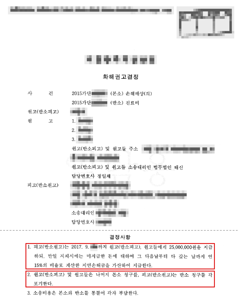 판결문·결정문 마스킹 사본