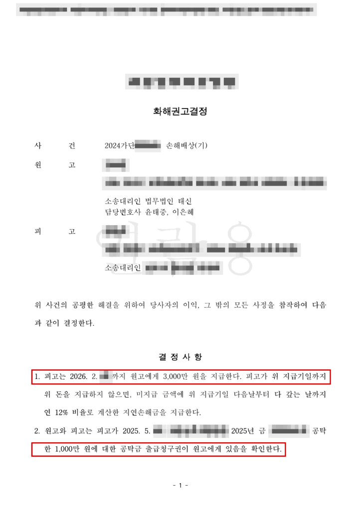 판결문·결정문 마스킹 사본