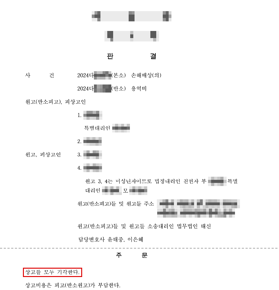 판결문·결정문 마스킹 사본