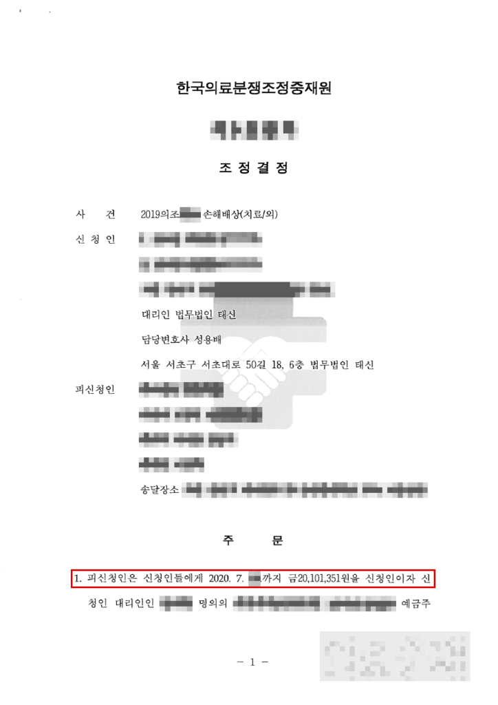 판결문·결정문 마스킹 사본