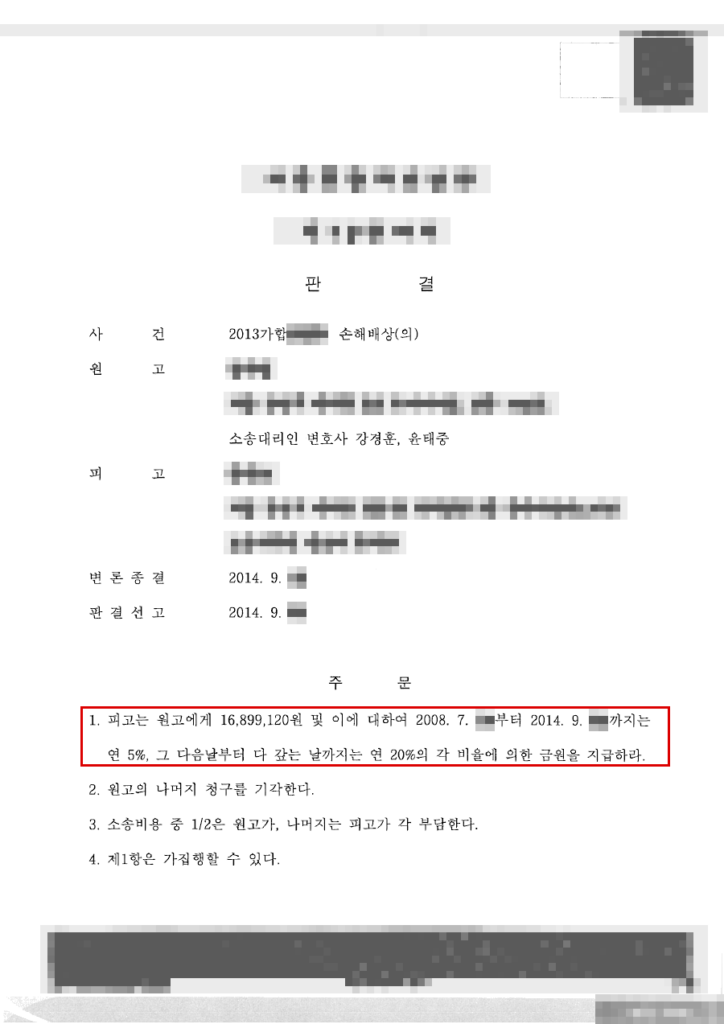 판결문·결정문 마스킹 사본