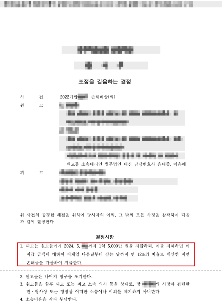 판결문·결정문 마스킹 사본