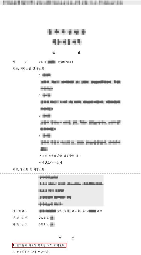 판결문·결정문 마스킹 사본