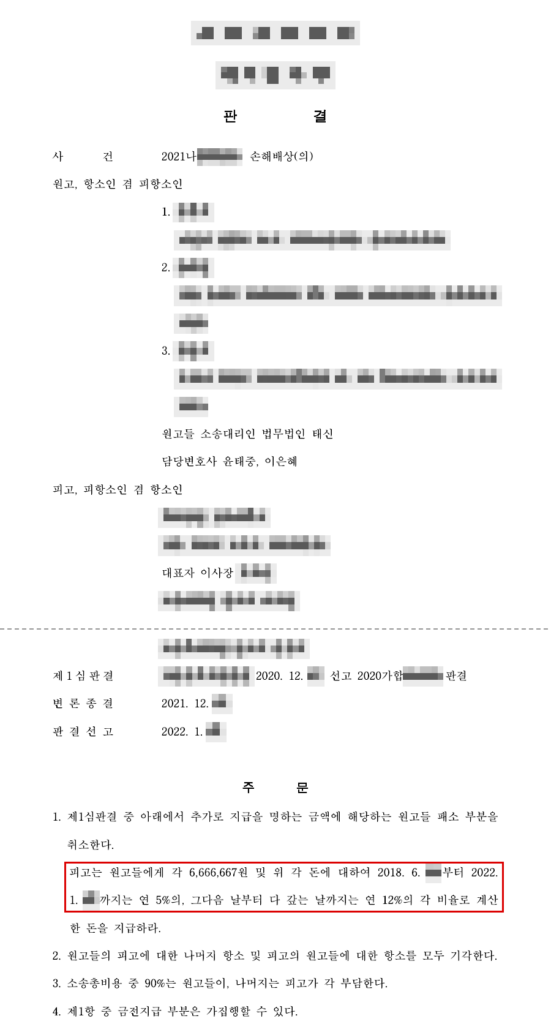 판결문·결정문 마스킹 사본