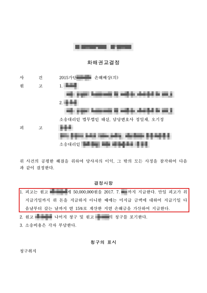 판결문·결정문 마스킹 사본
