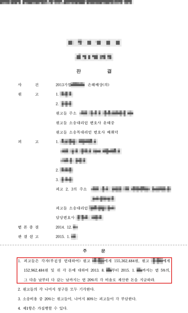 판결문·결정문 마스킹 사본