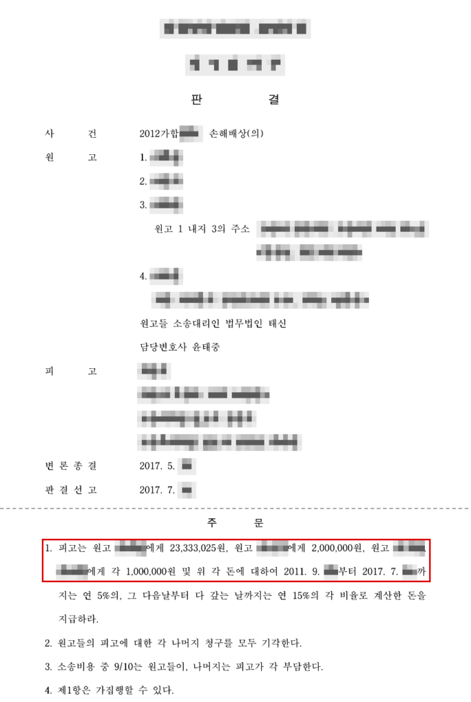 판결문·결정문 마스킹 사본