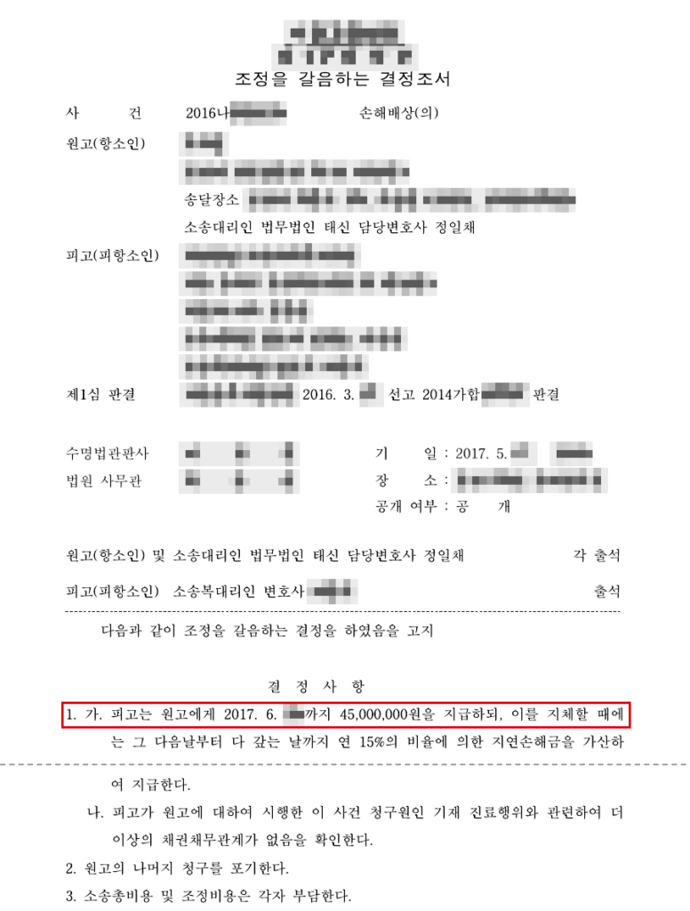 판결문·결정문 마스킹 사본