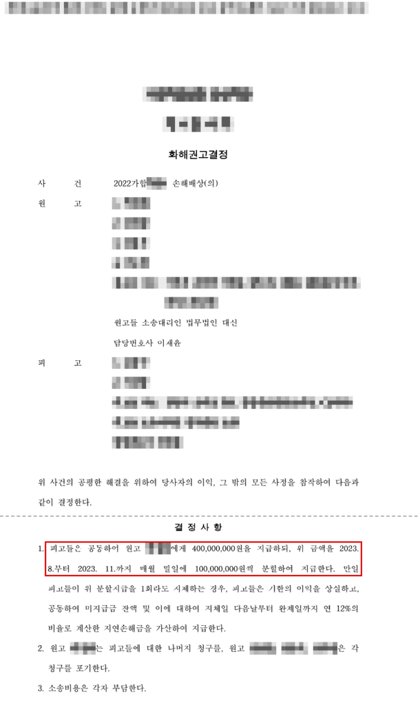 판결문·결정문 마스킹 사본
