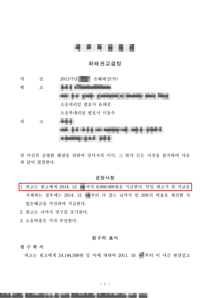 판결문·결정문 마스킹 사본